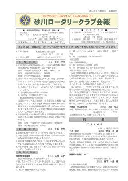 Page 1 本日は9月7日   第2254回 例会 四大祝福 社会奉仕委員会