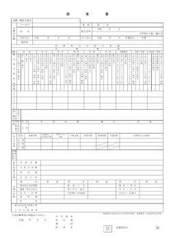 調査書（PDFファイル）