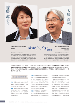 一般社団法人日本IR協議会 佐藤 淑子氏&times;株式会社野村総合研究所