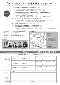 FAXでのお申し込みはこちらをご利用下さい。