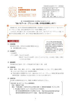 記者発表資料（PDF／225kB） - 第16回全国障害者芸術・文化祭あいち