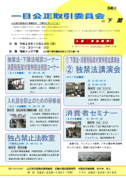 （別紙2）一日公正取引委員会PR文（PDF：310KB）