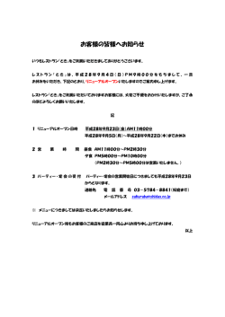 レストラン「とき」リニューアルのご案内（平成28年9月23日以降）（PDF/67