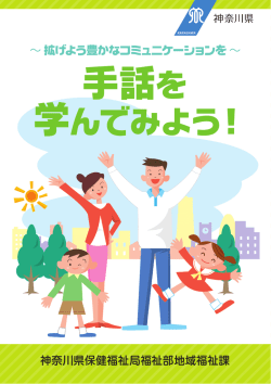 手話を 手話を