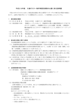 説明書 - 観光いばらき