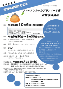 学習がもてるファイナンシャルプランナー3級資格取得講座
