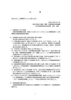 公 告 - 独立行政法人 高齢・障害・求職者雇用支援機構