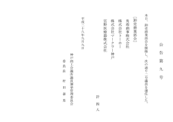 公 告 第 九 号