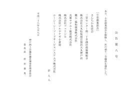 公 告 第 八 号
