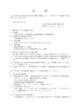 公 告 - 奈良県立医科大学