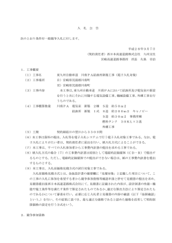 入 札 公 告 次のとおり条件付一般競争入札に付します。 平成28年9月7