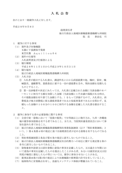 公 告 - 九州病院