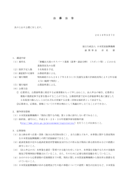 公 募 公 告 - 日本貿易振興機構