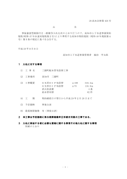 - 1 - 28 高水企財第 426 号 公 告 事後審査型制限付き一般競争入札を