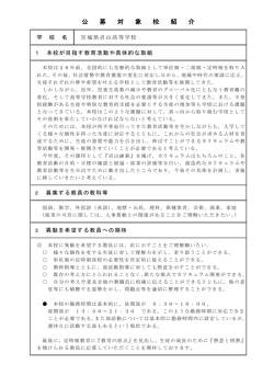 公 募 対 象 校 紹 介