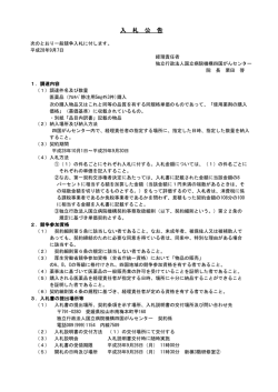 入 札 公 告 - 四国がんセンター