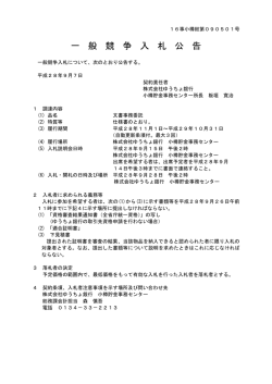 一 般 競 争 入 札 公 告