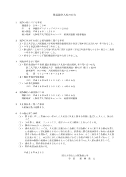 一 般 競 争 入 札 の 公 告