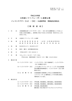 インストラクター【A】・【B】・公認審判員 資格認定審査会