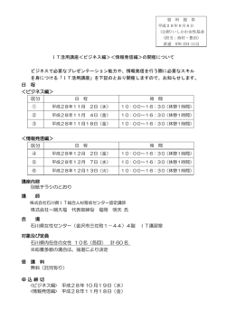IT活用講座＜ビジネス編＞＜情報発信編＞の開催について