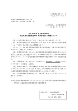 平成 28 年度 東京都薬剤師会 認定実務実習指導薬剤師 更新講習会 の