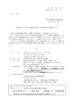 開催案内(PDF文書)