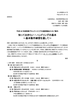 詳細ファイル① - 公益社団法人 埼玉県理学療法士会