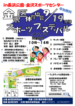 詳しくはこちら - 金沢区体育協会