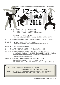 プ ロ ア ト デ - 名古屋市文化振興事業団