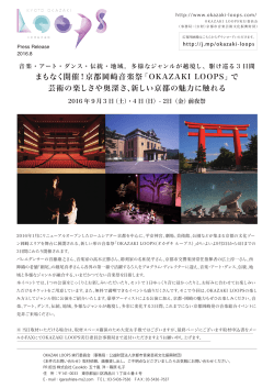 京都岡崎音楽祭「OKAZAKI LOOPS」