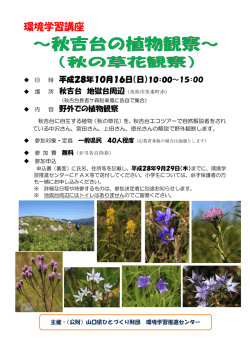 H28 10.16 秋吉台ちらし （PDF : 469KB）