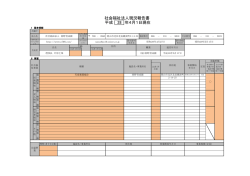 H27年度 現況報告書 - 児童養護施設 南野育成園