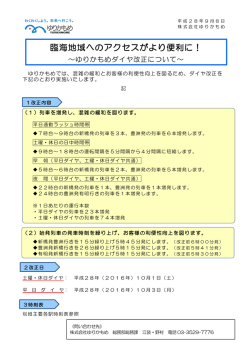 臨海地域へのアクセスがより便利に！