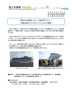 週末は名古屋港へクルーズ船を見に行こう！