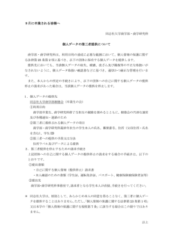 9月に卒業される皆様へ 個人データの第三者提供について