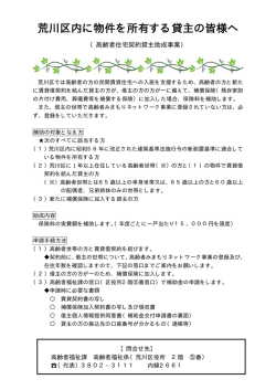 荒川区内に物件を所有する貸主の皆様へ