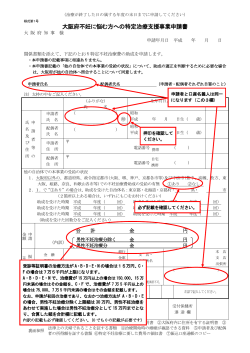 大阪府不妊に悩む方への特定治療支援事業申請書