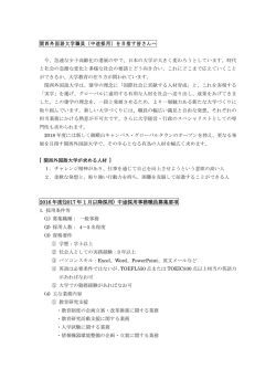 関西外国語大学職員（中途採用）を目指す皆さんへ 2016 年度(2017 年