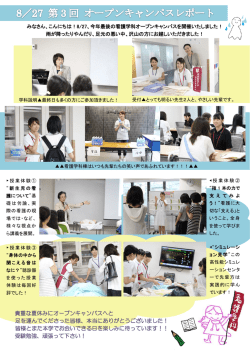 貴重な夏休みにオープンキャンパスへと 足を運んでくださった皆様
