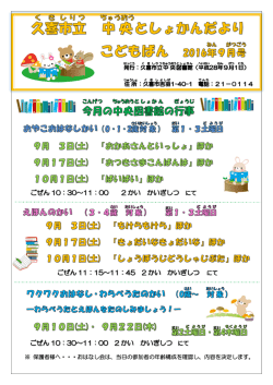 ※ 保護者様へ・・・おはなし会は、当日の参加者の年齢構成を確認し