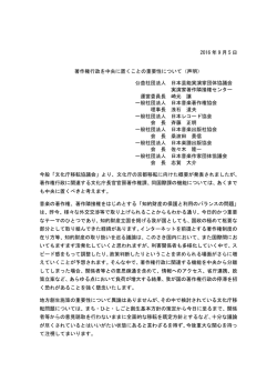 著作権行政を中央に置くことの重要性について（声明） PDF