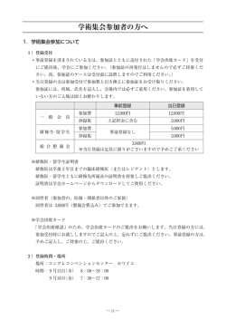 学術集会参加者の方へ
