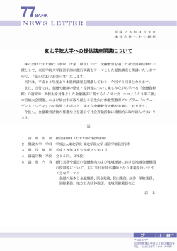 東北学院大学への提供講座開講について