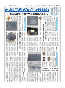計画的な調査・改築で下水道事業の持続へ