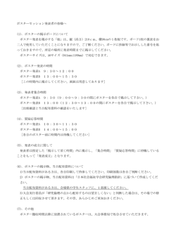 ポスターセッション発表者の皆様へ