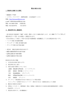 救急車はすべて国・公立病院へと搬送されます。 できれば安心して対応し
