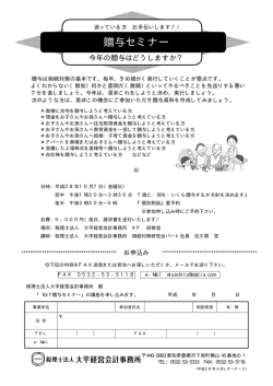贈与セミナー - 大平経営会計事務所