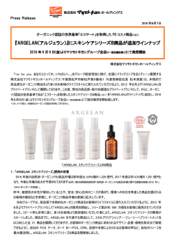 にスキンケアシリ-ズ8商品が追加ラインナップ (PDF:442.31KB)