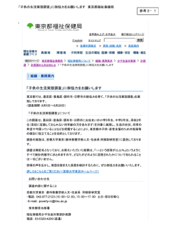 子供の生活実態調査 - 東京都福祉保健局