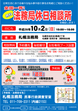札幌法務局 民事行政調査官室 TEL 011-709